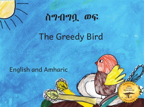 The Greedy Bird