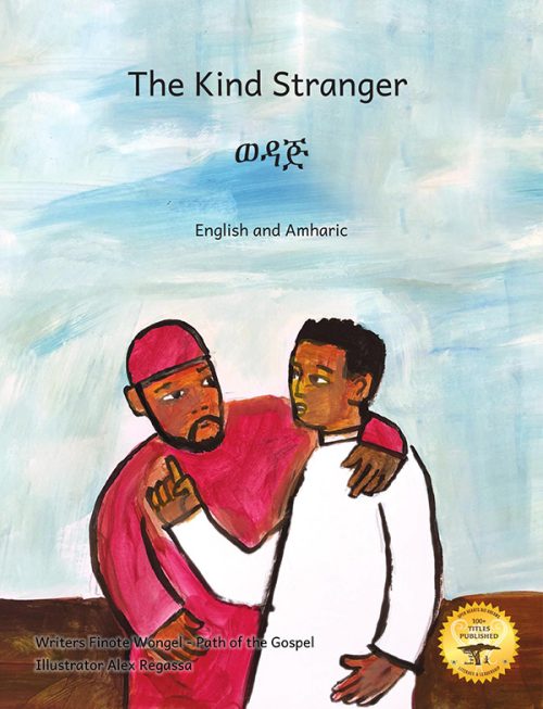 The Kind Stranger (Amharic)